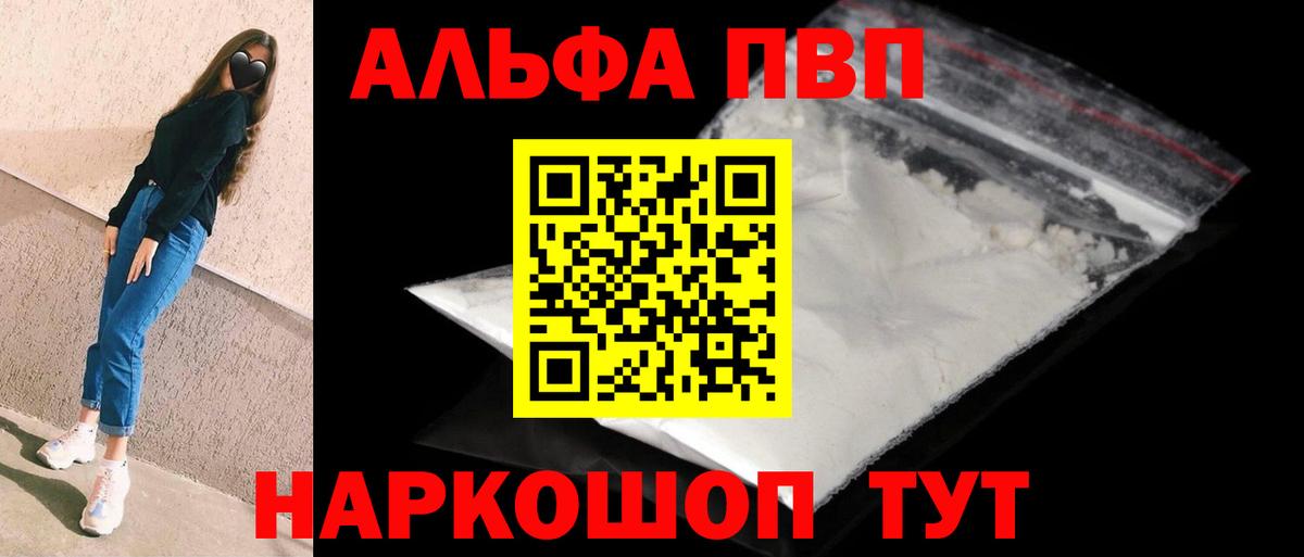 Alpha-PVP кристаллы  APVP СК  Альфа ПВП VHQ  Вход с VPN  Вязники 