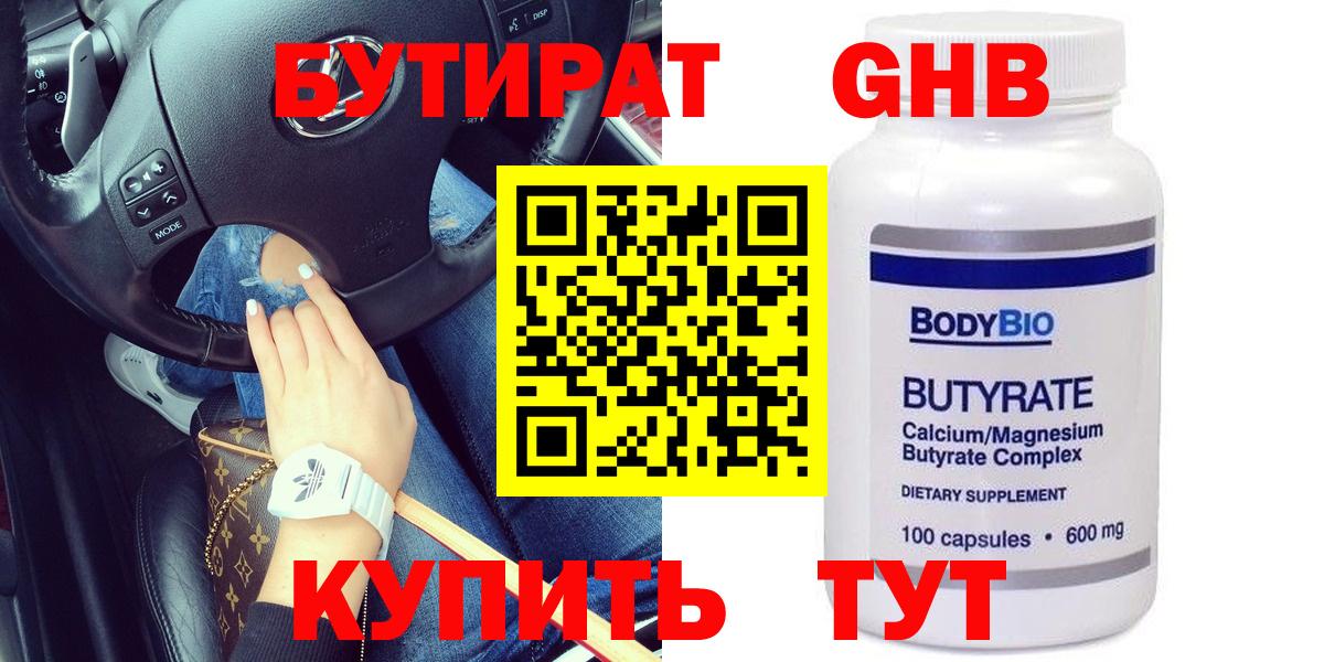 Бутират бутандиол  Вход с VPN  Вязники 