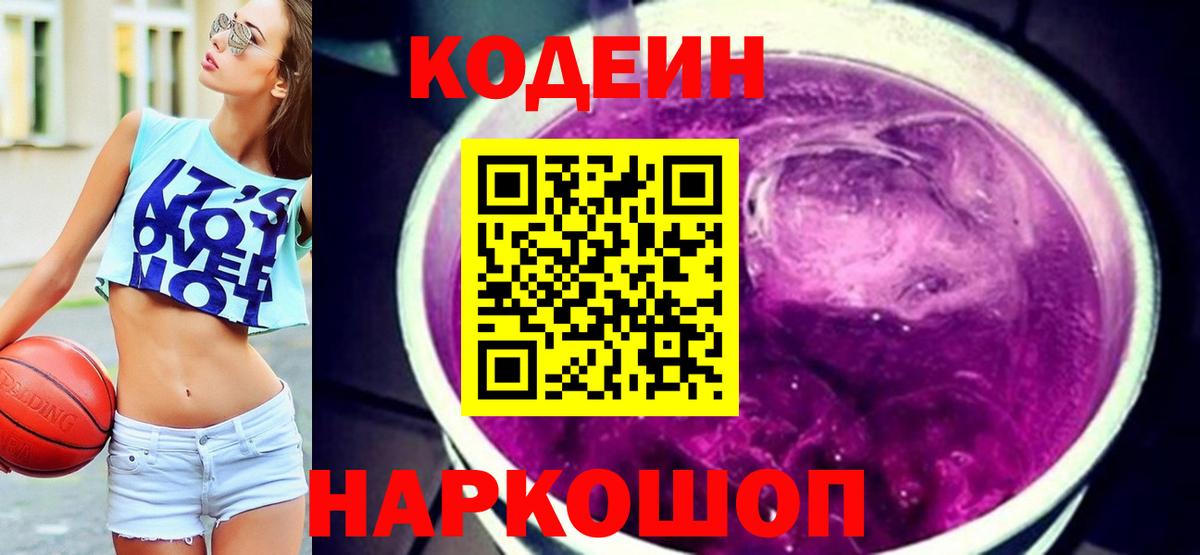 Вязники  Кодеин Purple Drank  Вход с VPN 