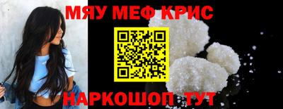 мяу мяу кристалл Апрелевка